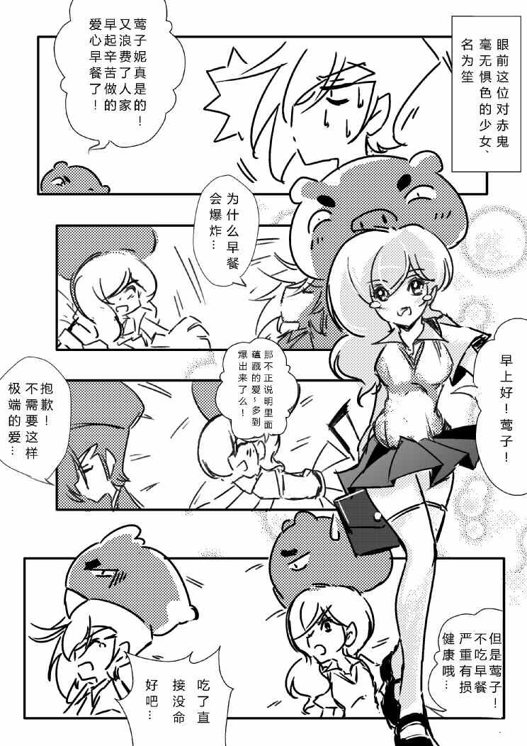 《Dangerous Girl!》漫画 1.