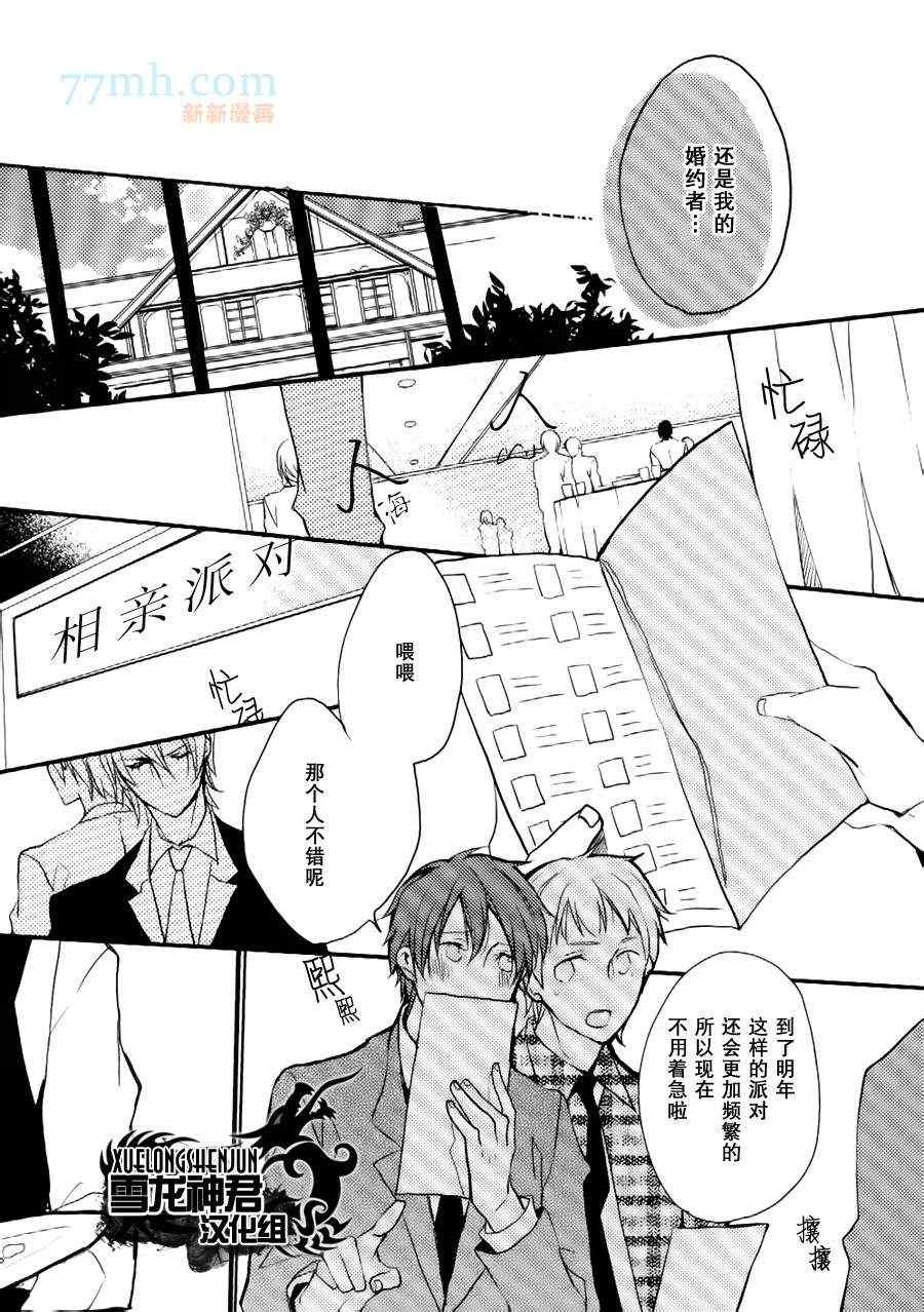 《落跑新娘的调教法~热爱篇》漫画 05集