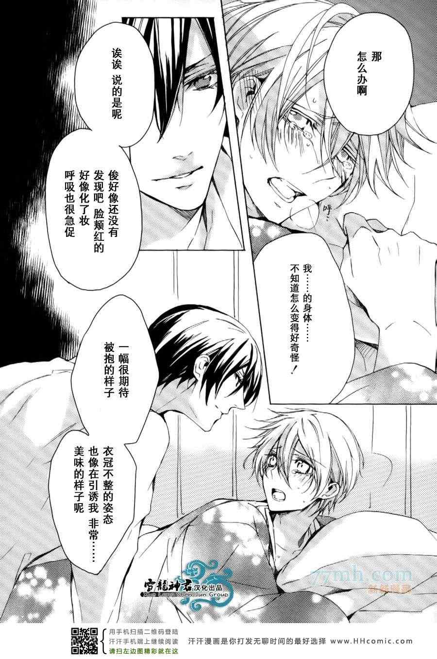 《落跑新娘的调教法~热爱篇》漫画 04集