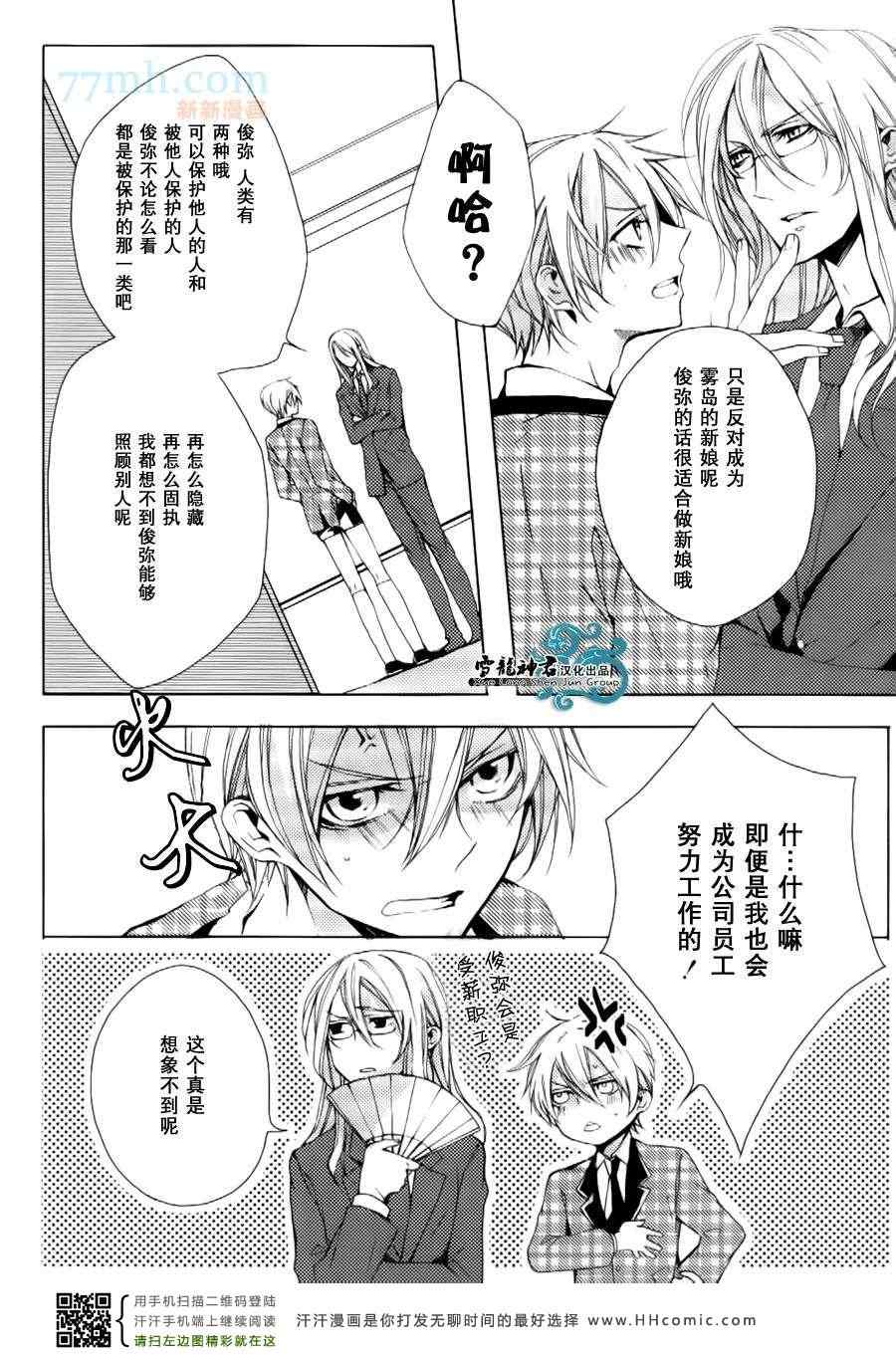 《落跑新娘的调教法~热爱篇》漫画 03集