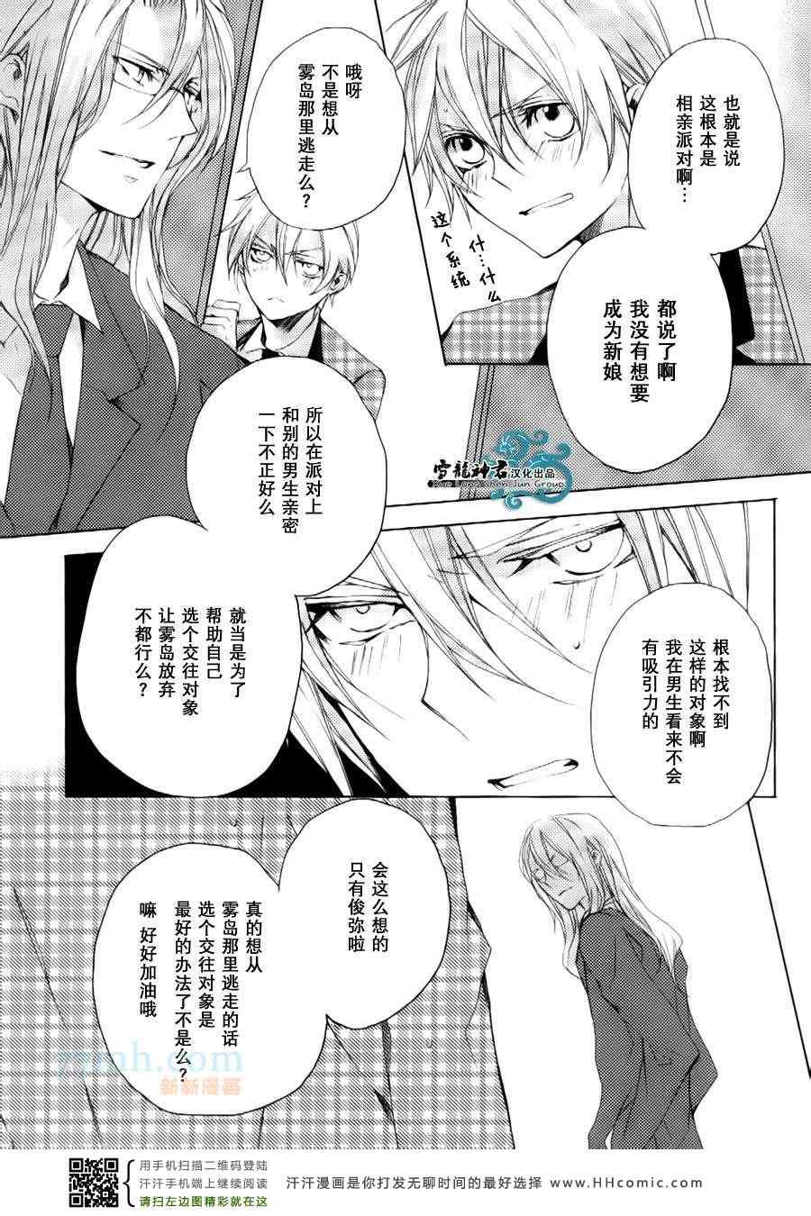 《落跑新娘的调教法~热爱篇》漫画 03集