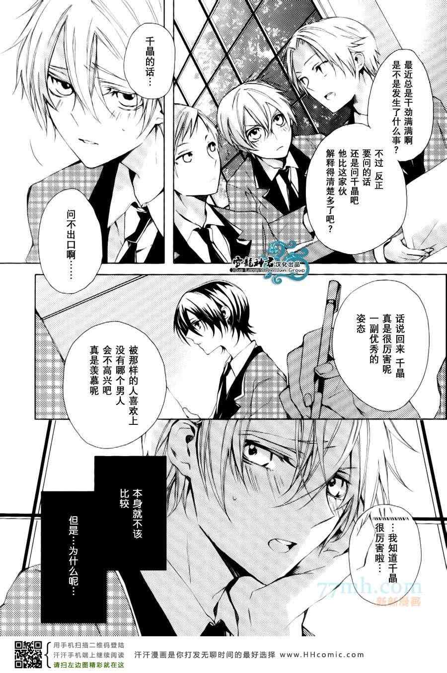 《落跑新娘的调教法~热爱篇》漫画 03集