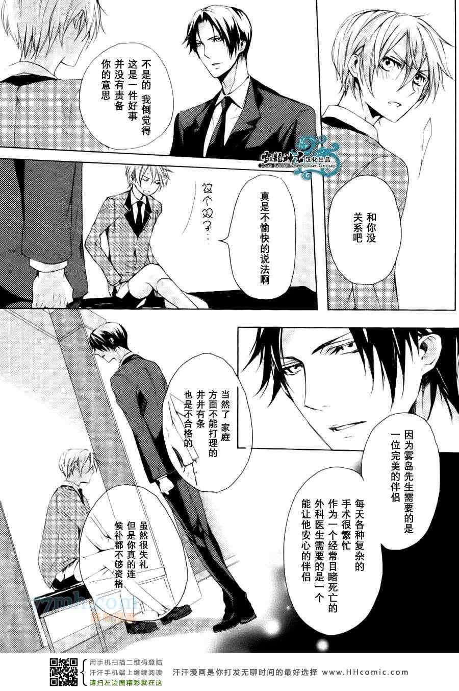 《落跑新娘的调教法~热爱篇》漫画 03集