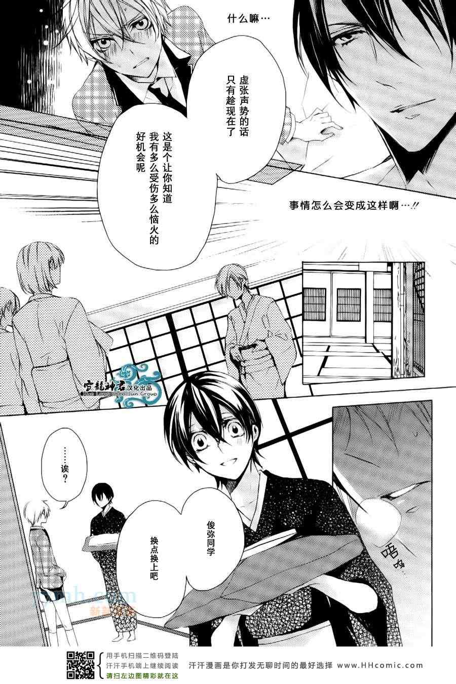 《落跑新娘的调教法~热爱篇》漫画 03集