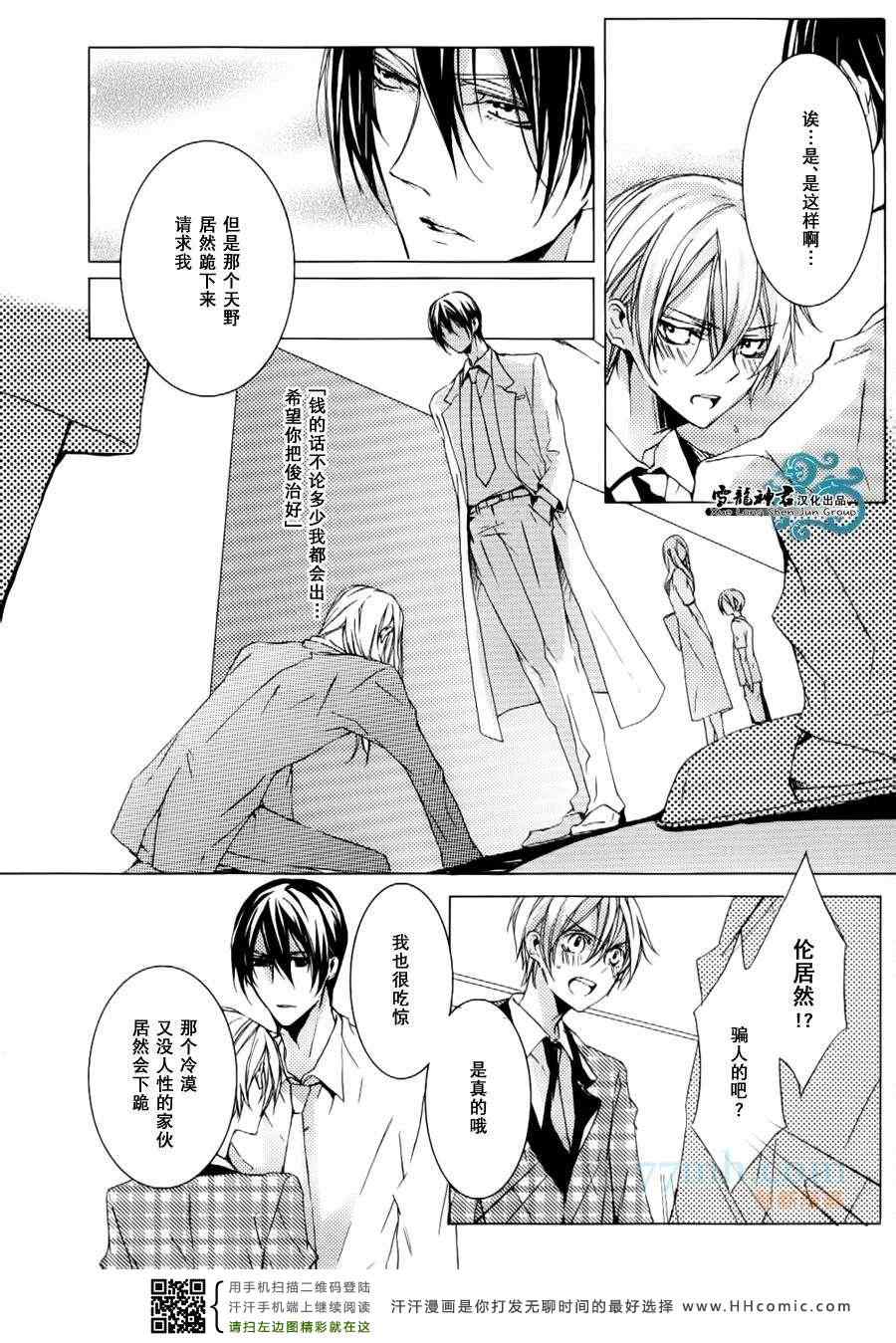 《落跑新娘的调教法~热爱篇》漫画 02集