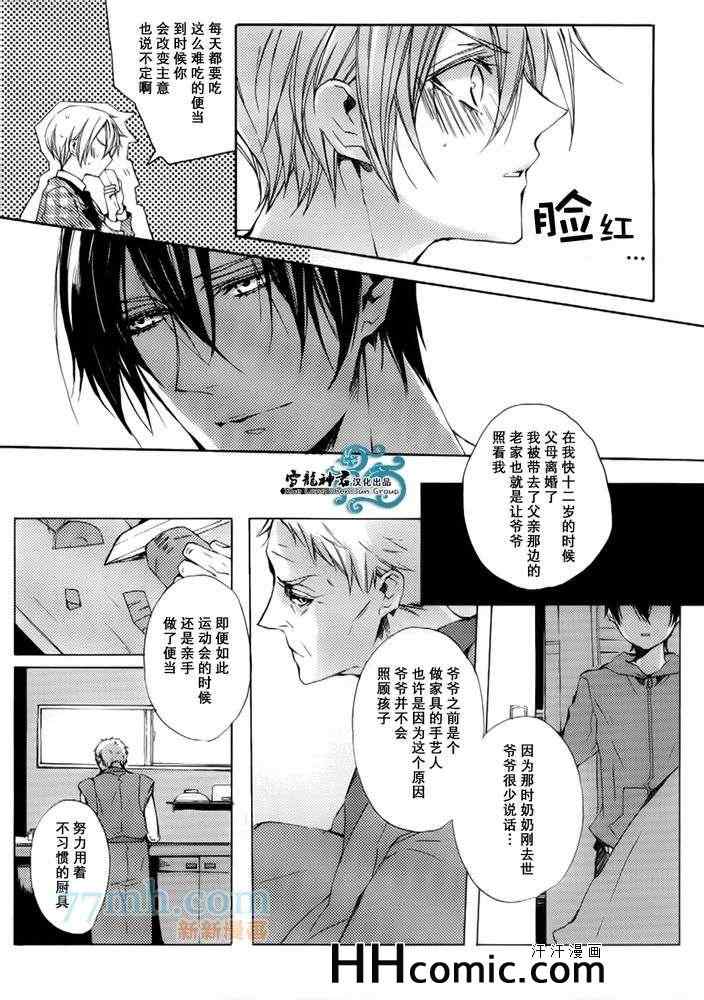 《落跑新娘的调教法~热爱篇》漫画 01集