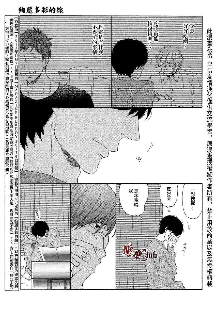 《色彩斑斓的线条》漫画 05集