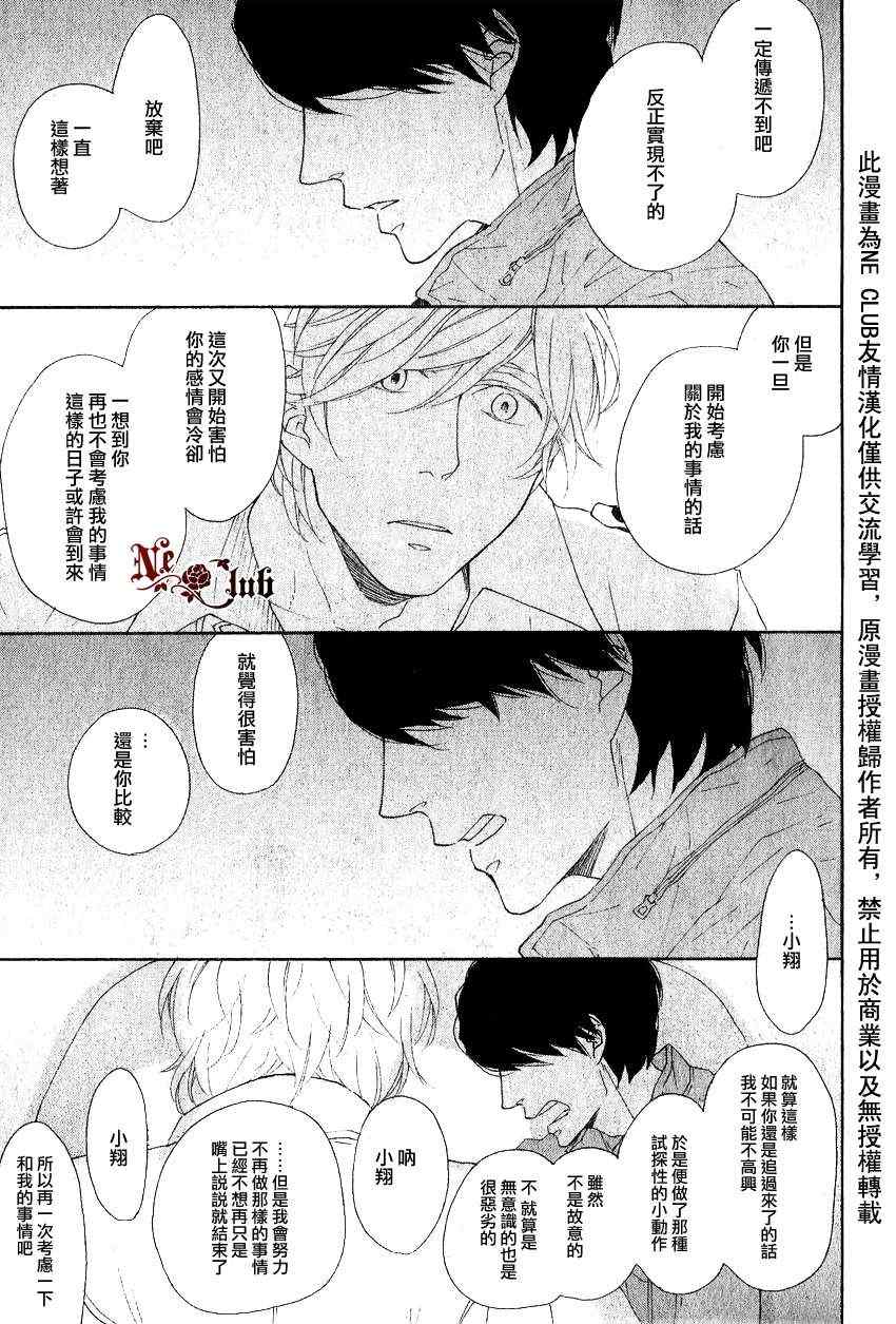 《色彩斑斓的线条》漫画 05集