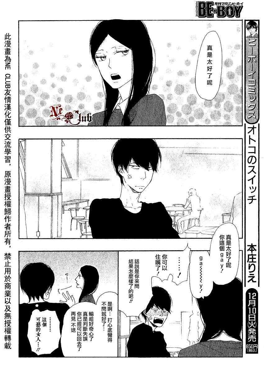 《色彩斑斓的线条》漫画 05集