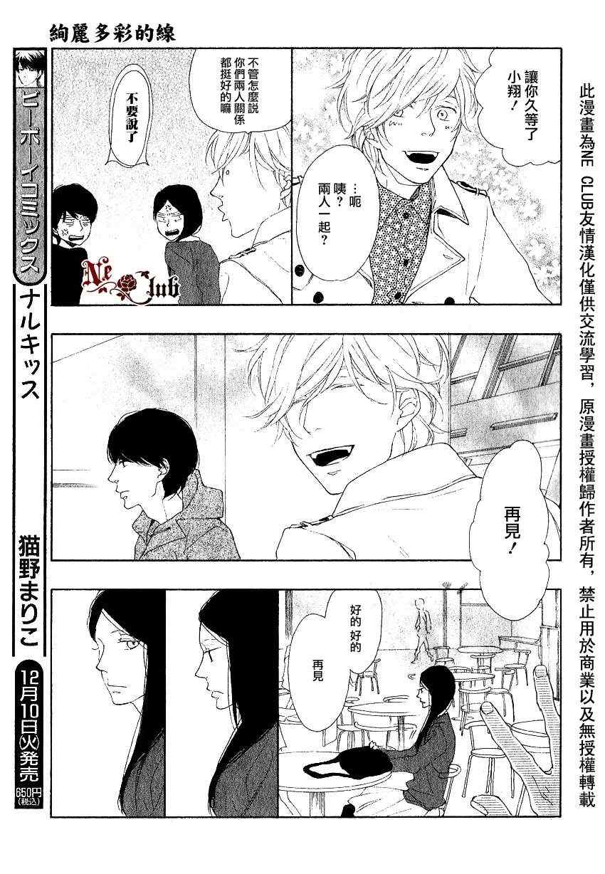 《色彩斑斓的线条》漫画 05集