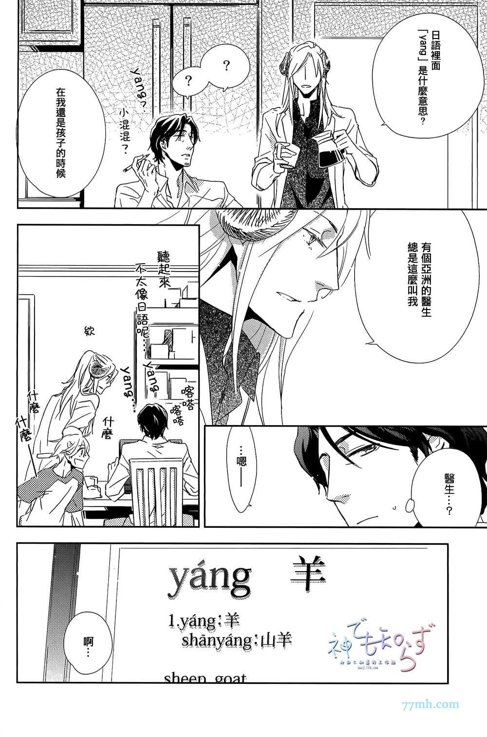 《逃跑羔羊的捕获方法》漫画 番外