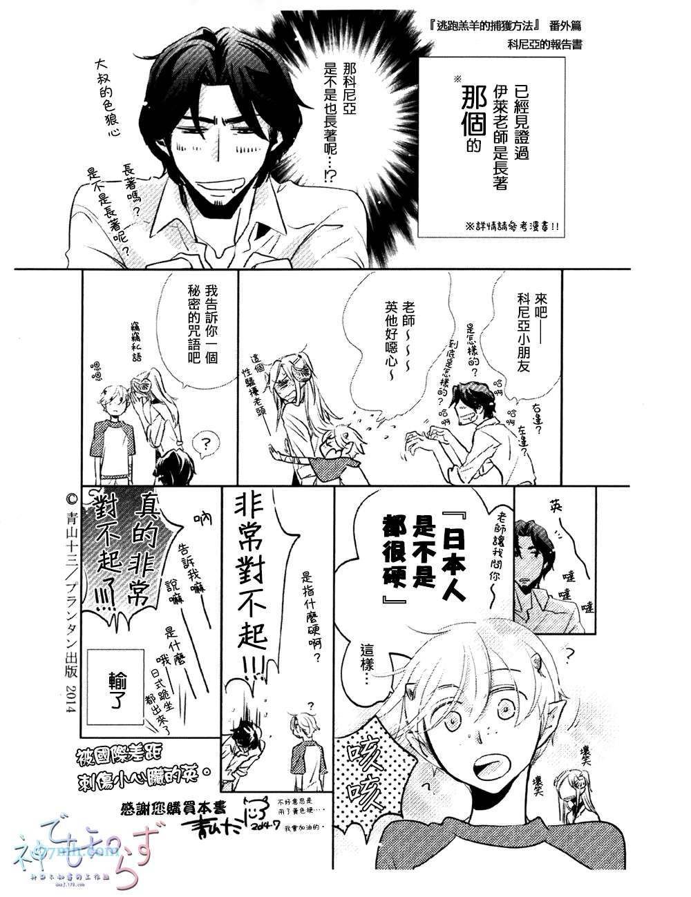 《逃跑羔羊的捕获方法》漫画 番外