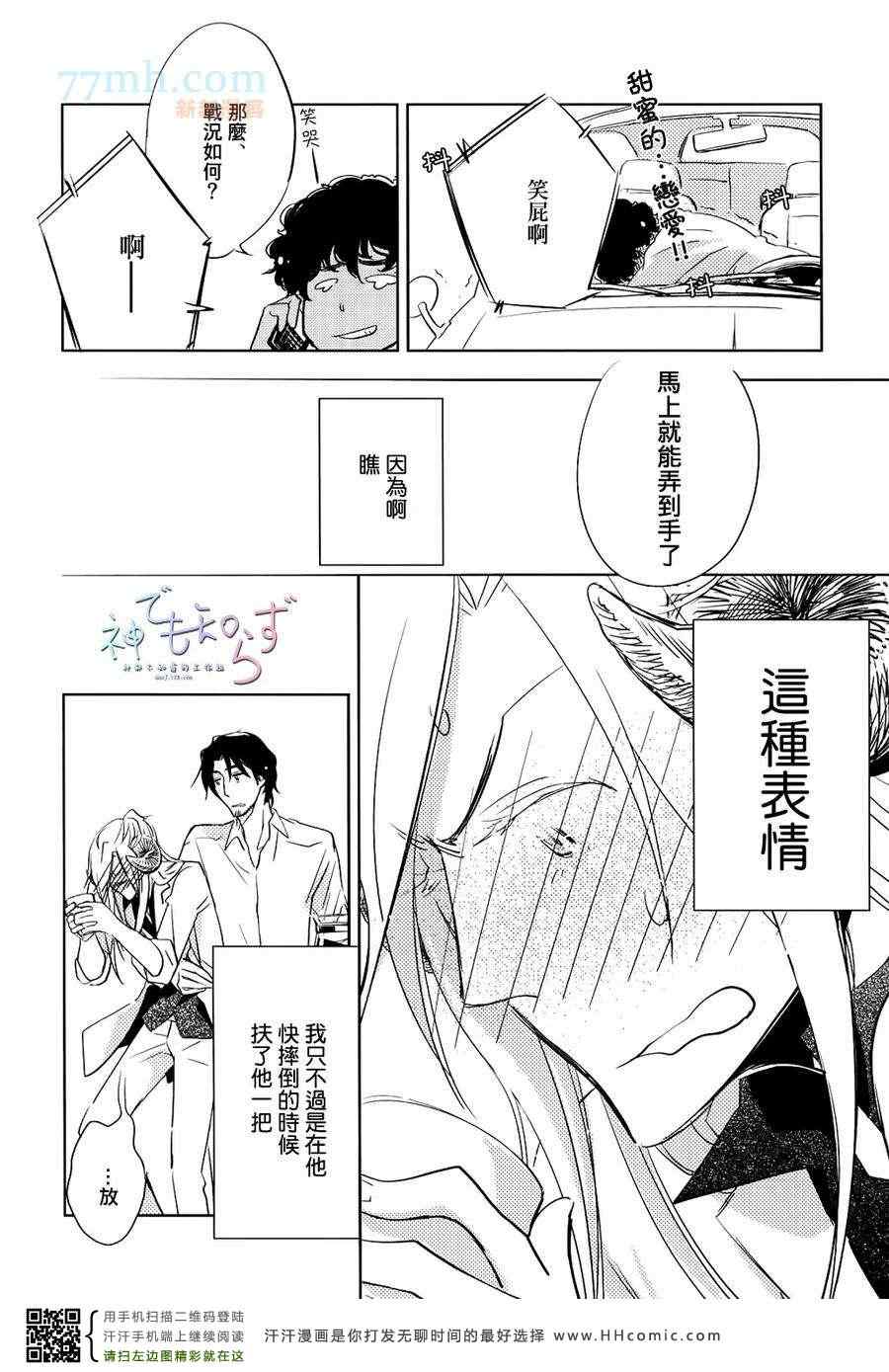 《逃跑羔羊的捕获方法》漫画 02集