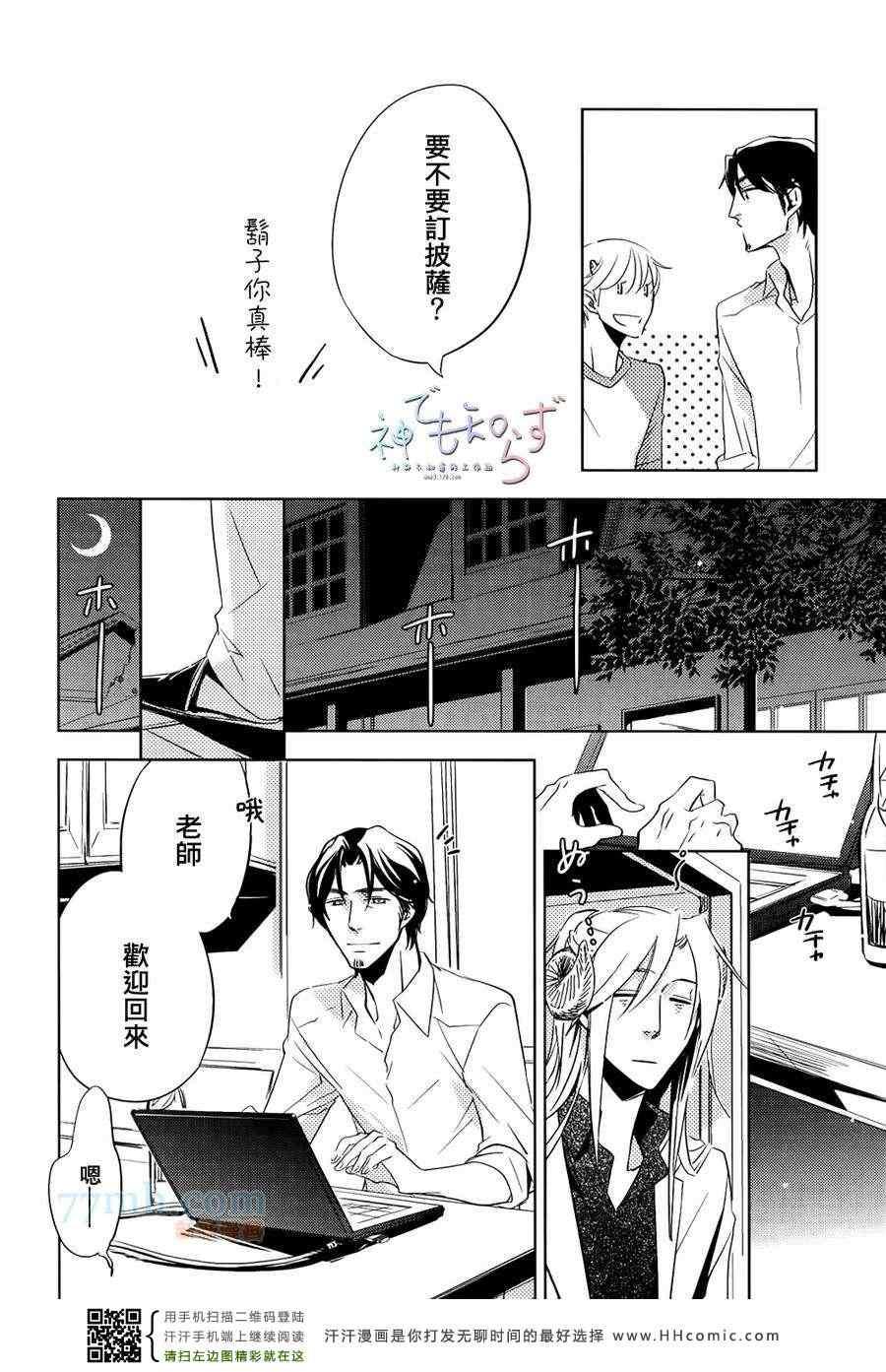 《逃跑羔羊的捕获方法》漫画 02集