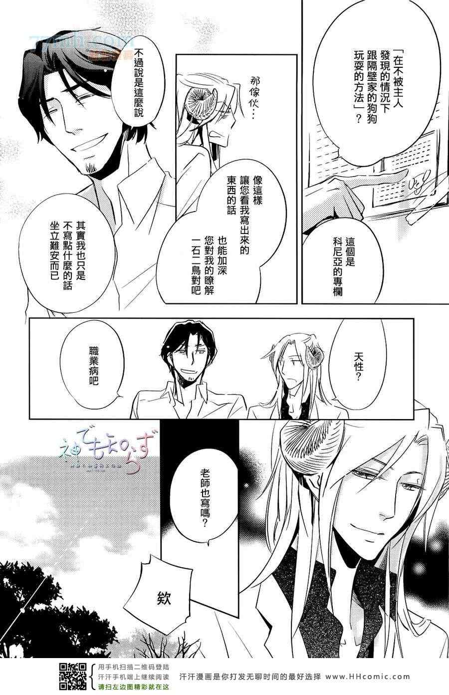 《逃跑羔羊的捕获方法》漫画 02集