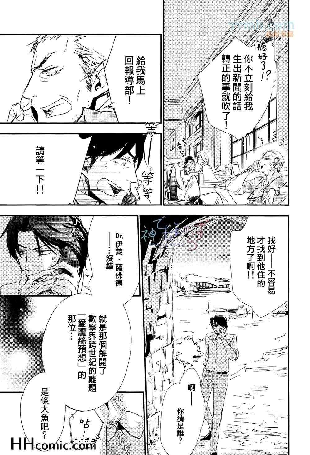 《逃跑羔羊的捕获方法》漫画 前篇