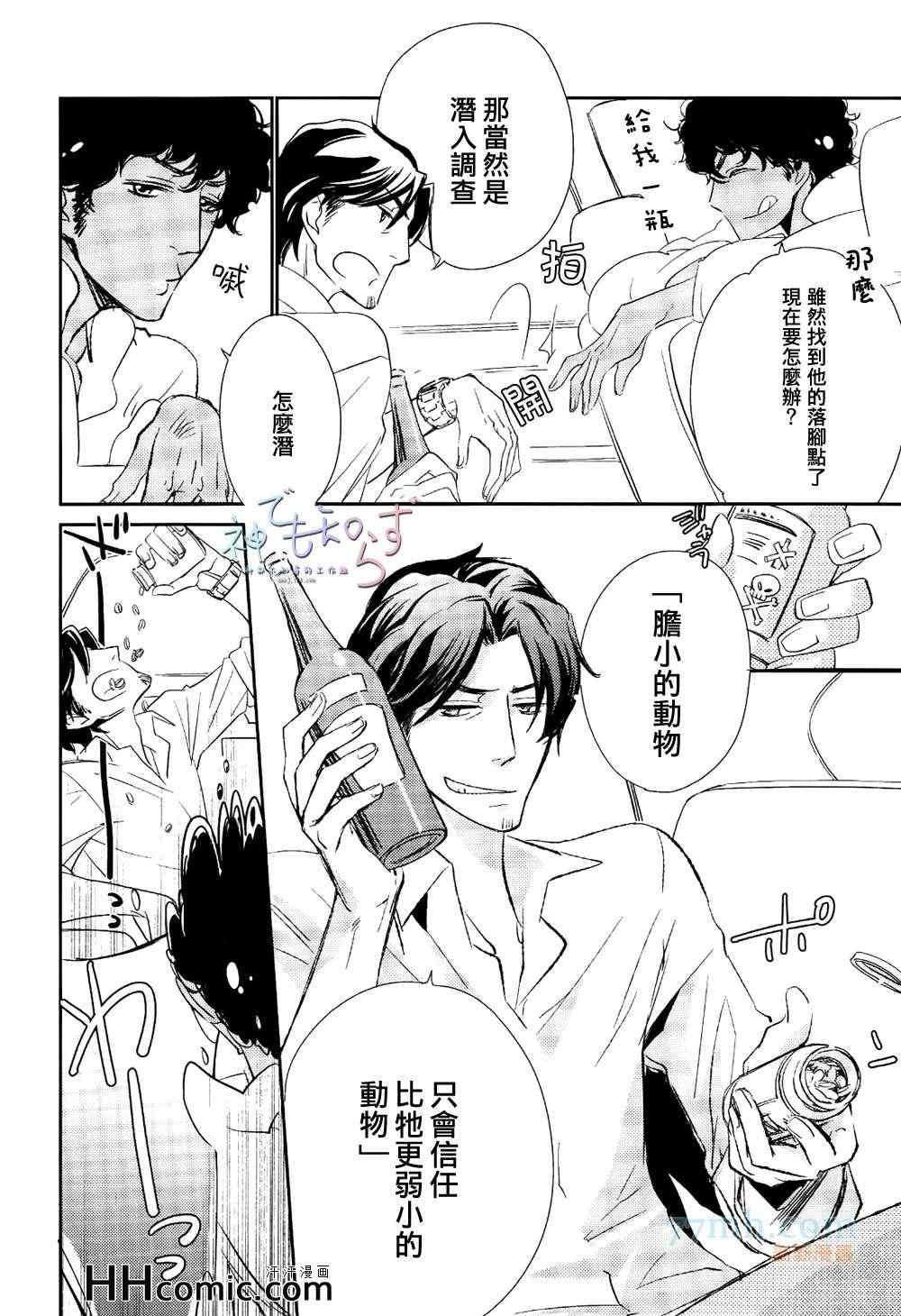 《逃跑羔羊的捕获方法》漫画 前篇