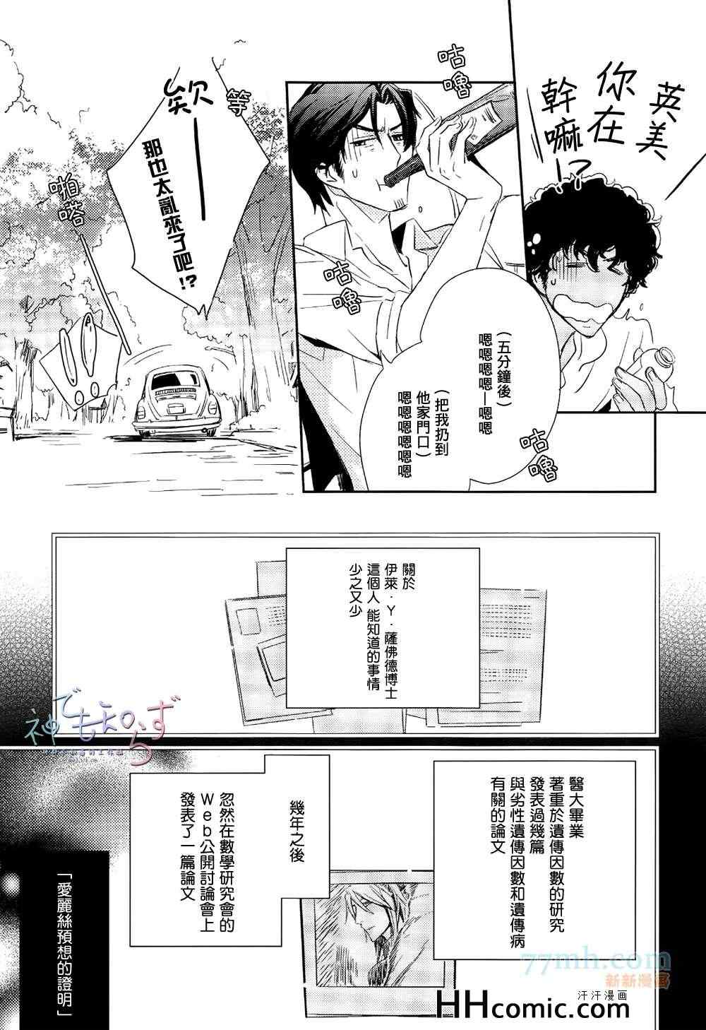 《逃跑羔羊的捕获方法》漫画 前篇