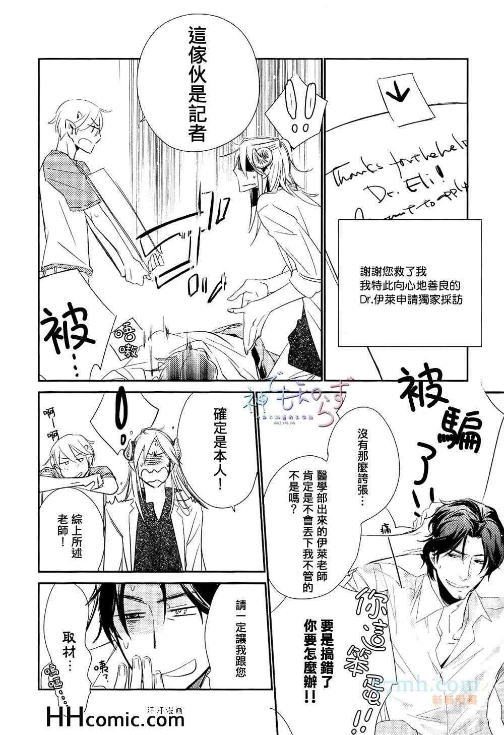 《逃跑羔羊的捕获方法》漫画 前篇