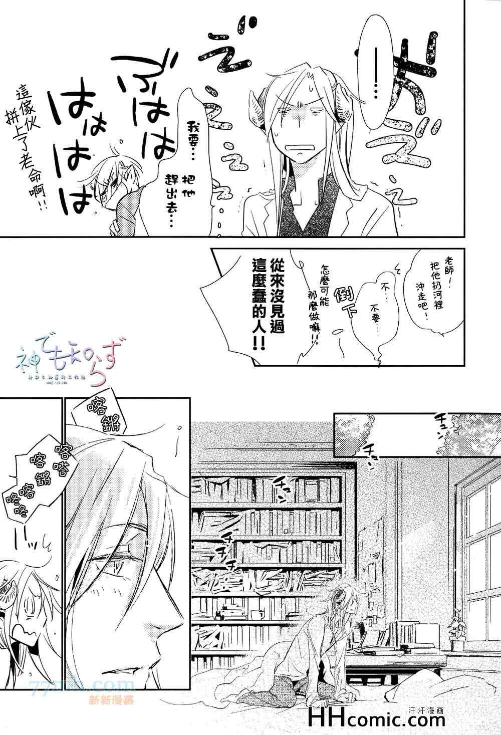 《逃跑羔羊的捕获方法》漫画 前篇