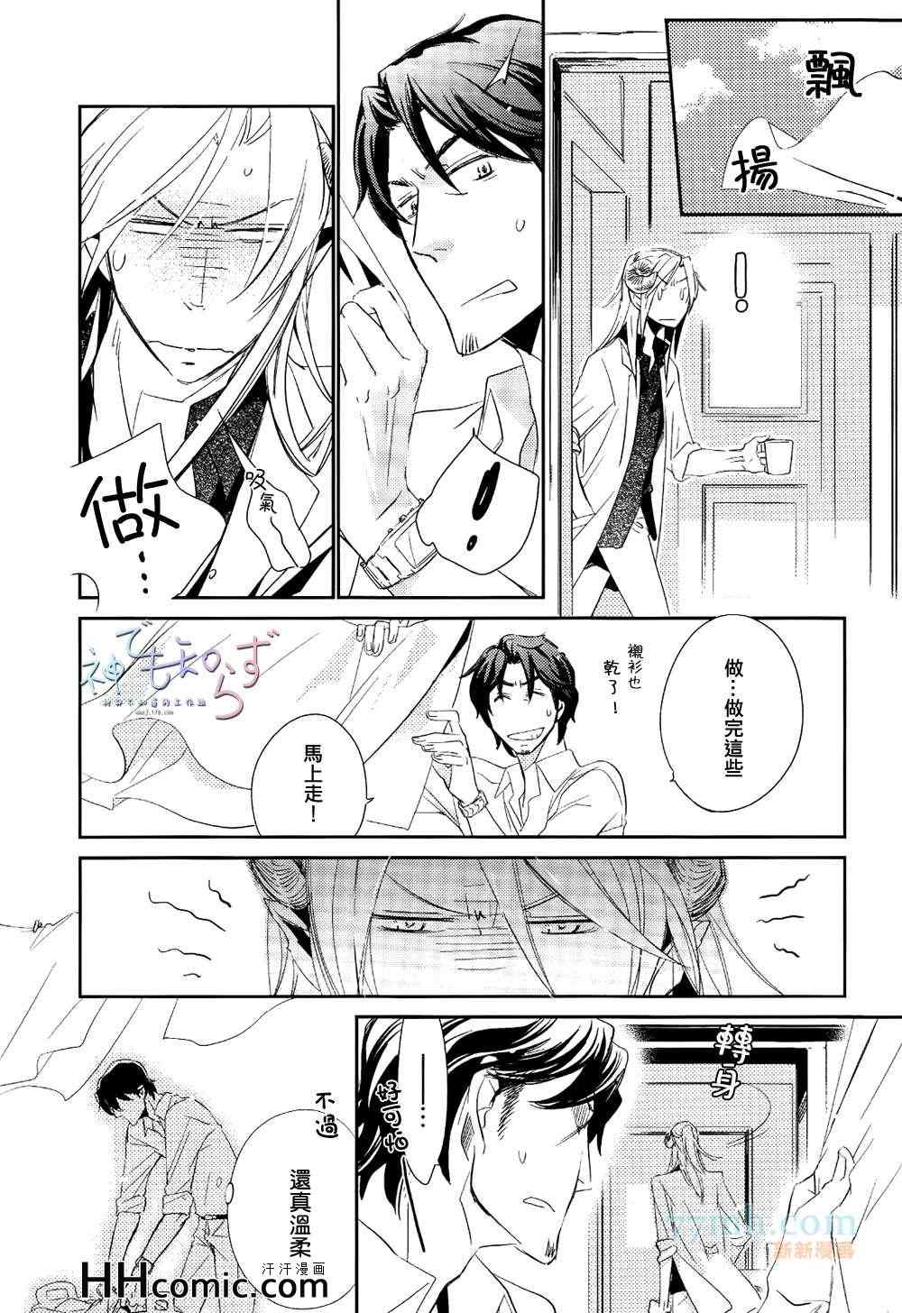 《逃跑羔羊的捕获方法》漫画 前篇