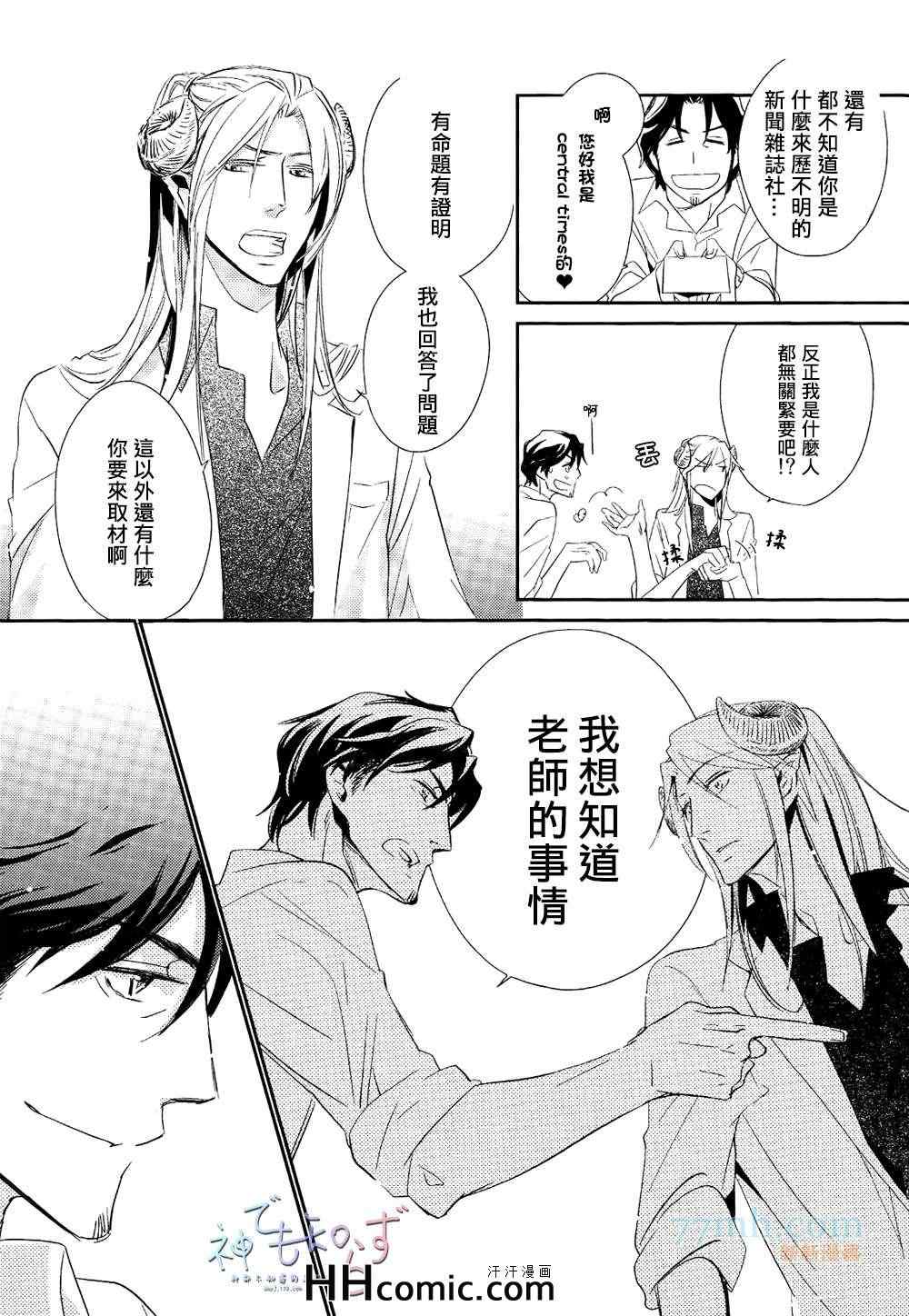 《逃跑羔羊的捕获方法》漫画 前篇