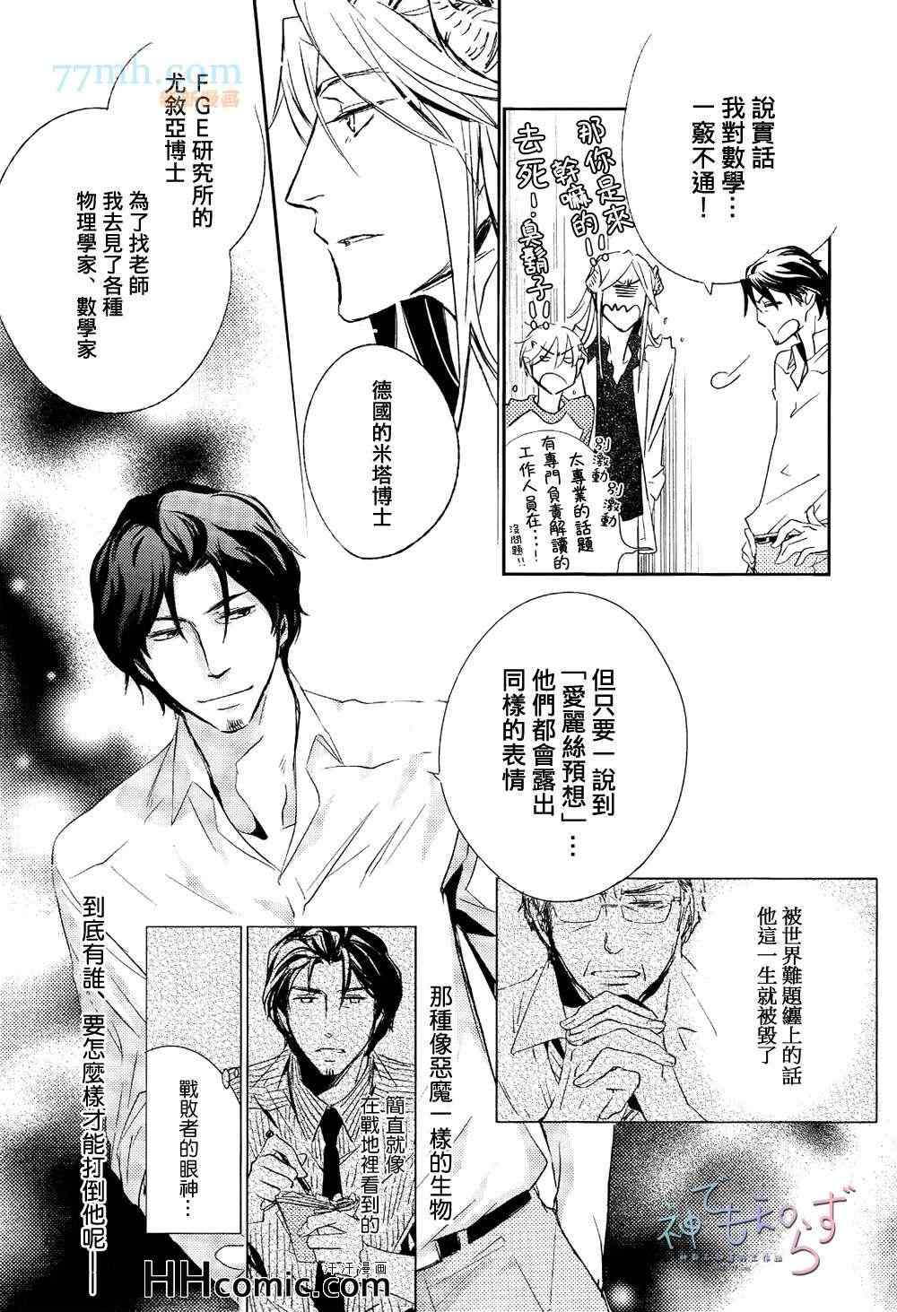 《逃跑羔羊的捕获方法》漫画 前篇