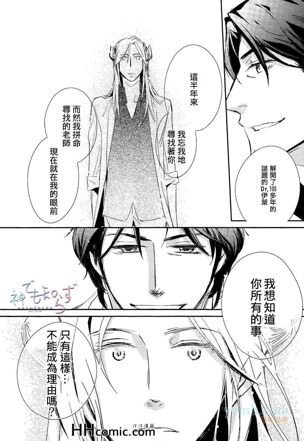 《逃跑羔羊的捕获方法》漫画 前篇