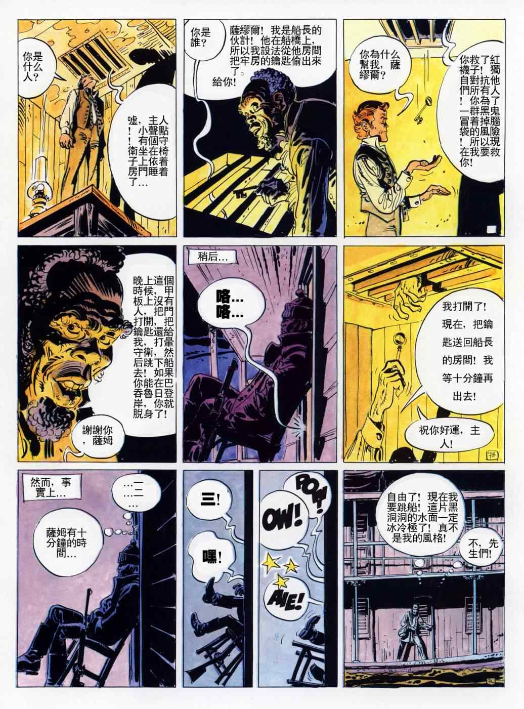 《密西西比河》漫画 001卷