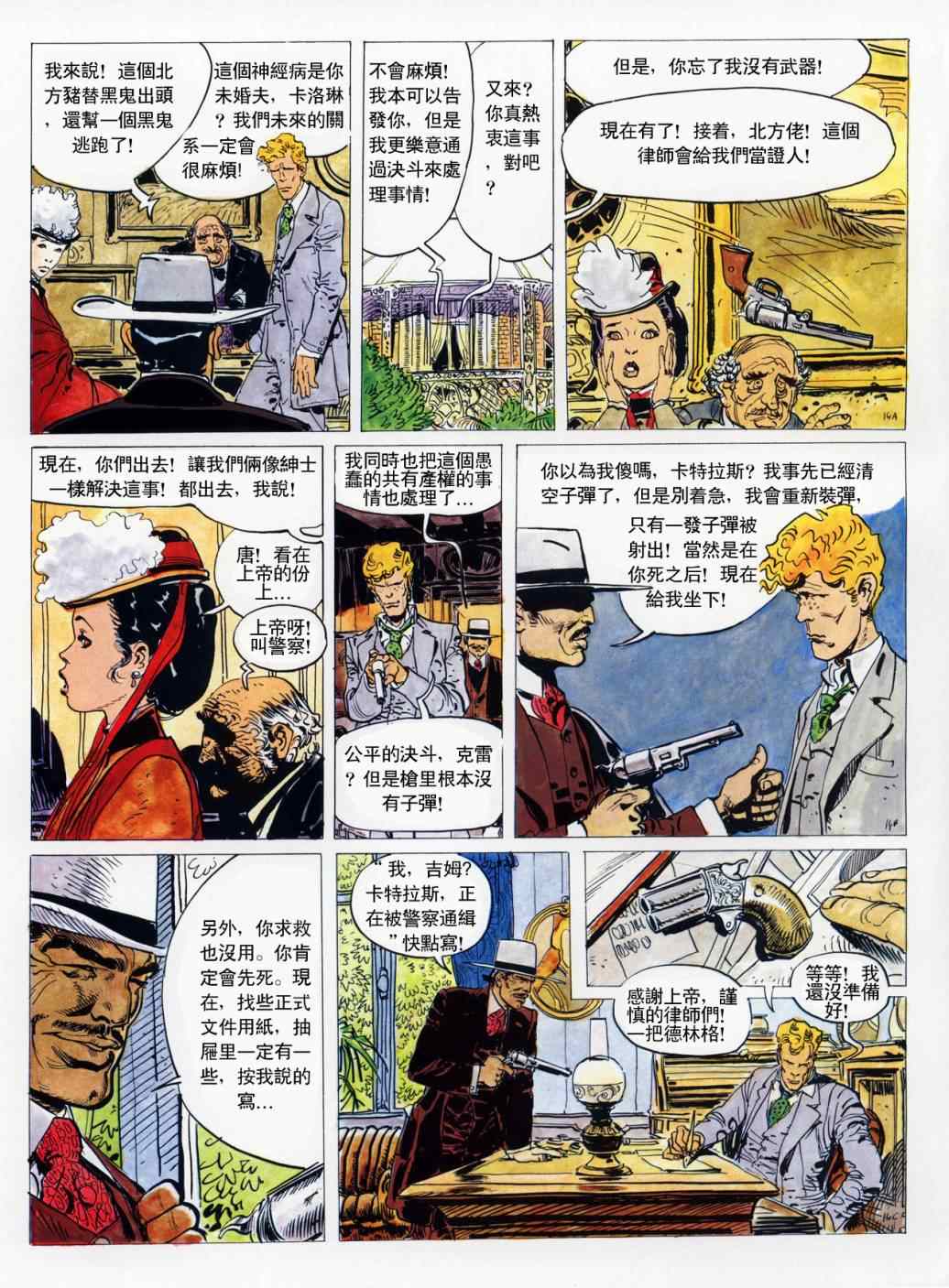 《密西西比河》漫画 001卷