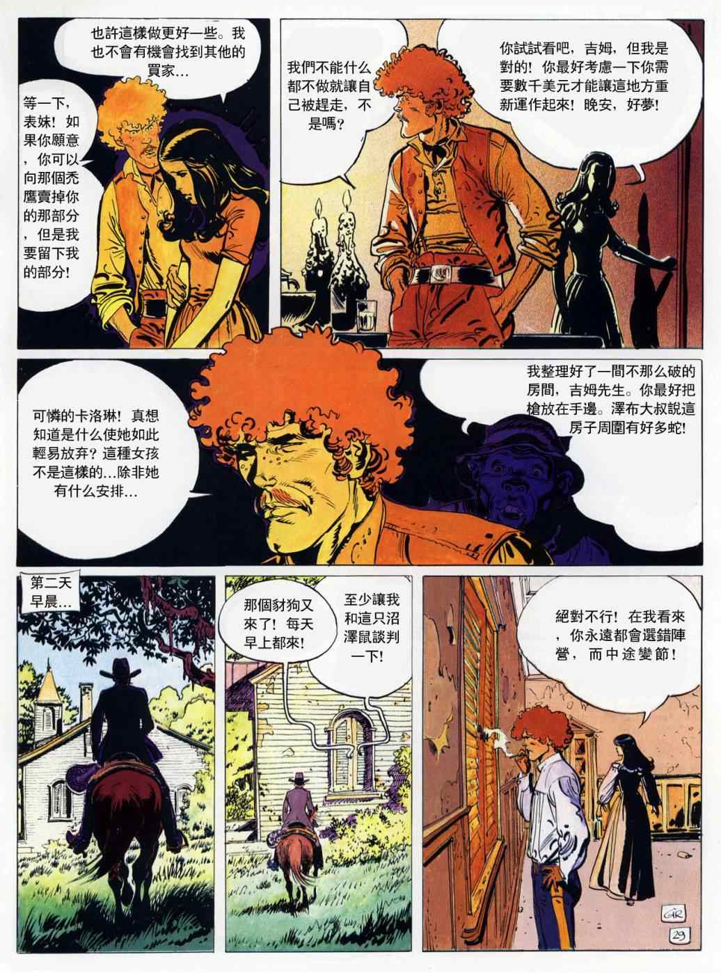 《密西西比河》漫画 001卷