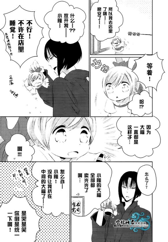 《小小福》漫画 003集