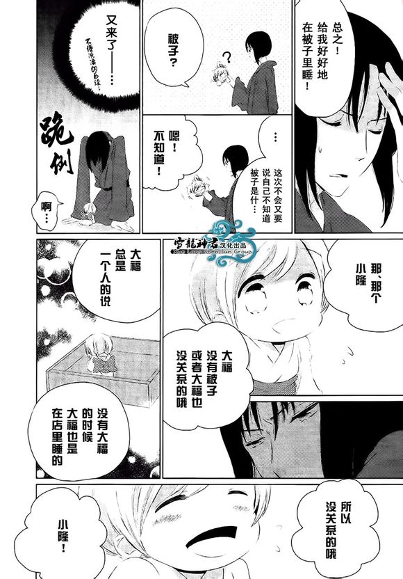 《小小福》漫画 003集