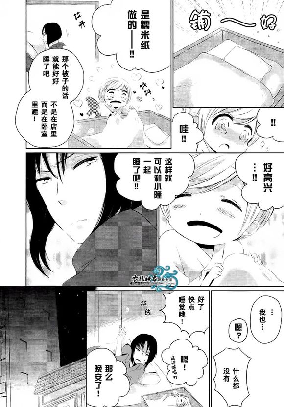 《小小福》漫画 003集