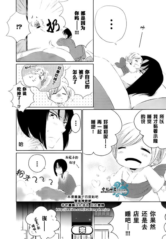 《小小福》漫画 003集