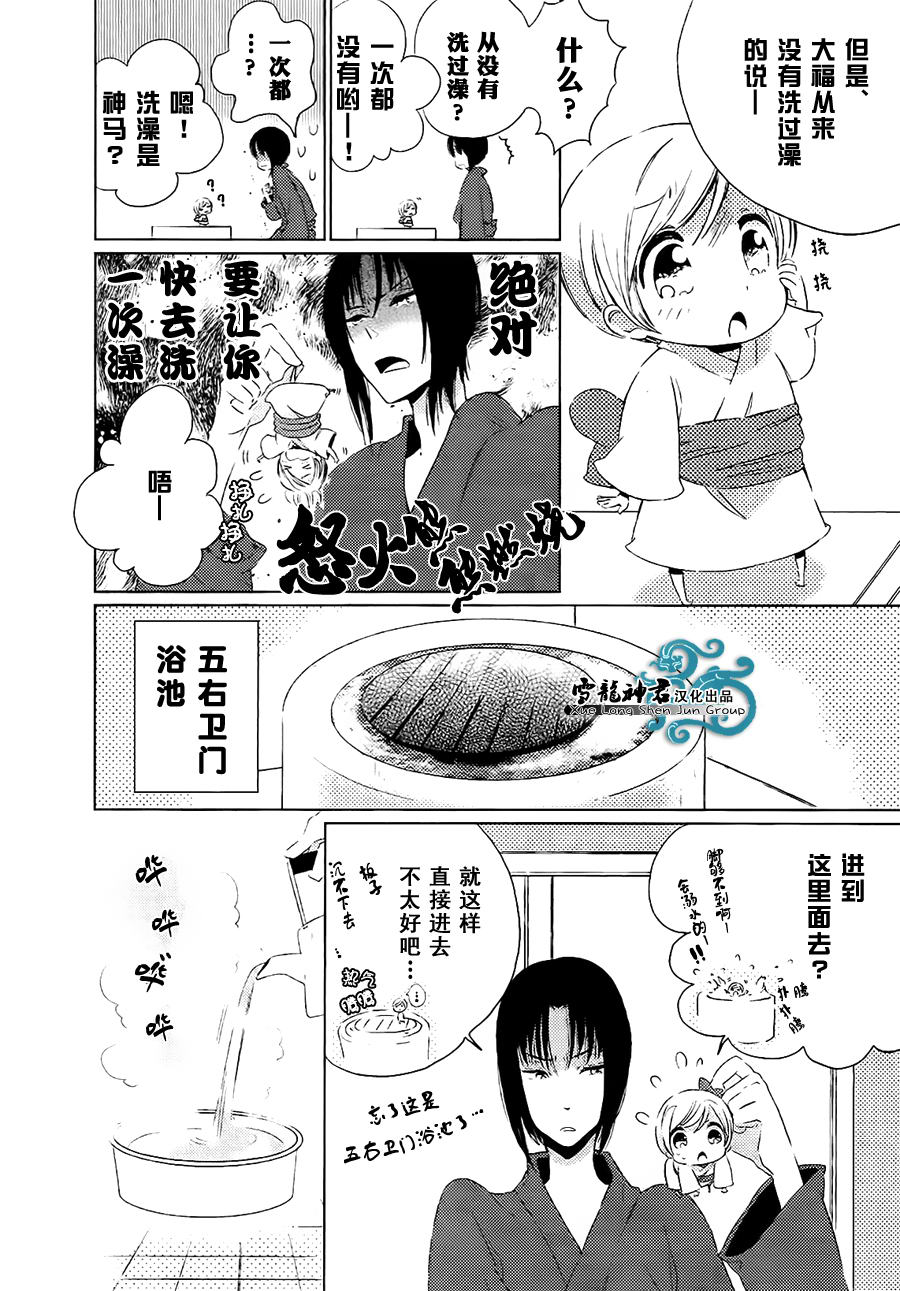 《小小福》漫画 002集