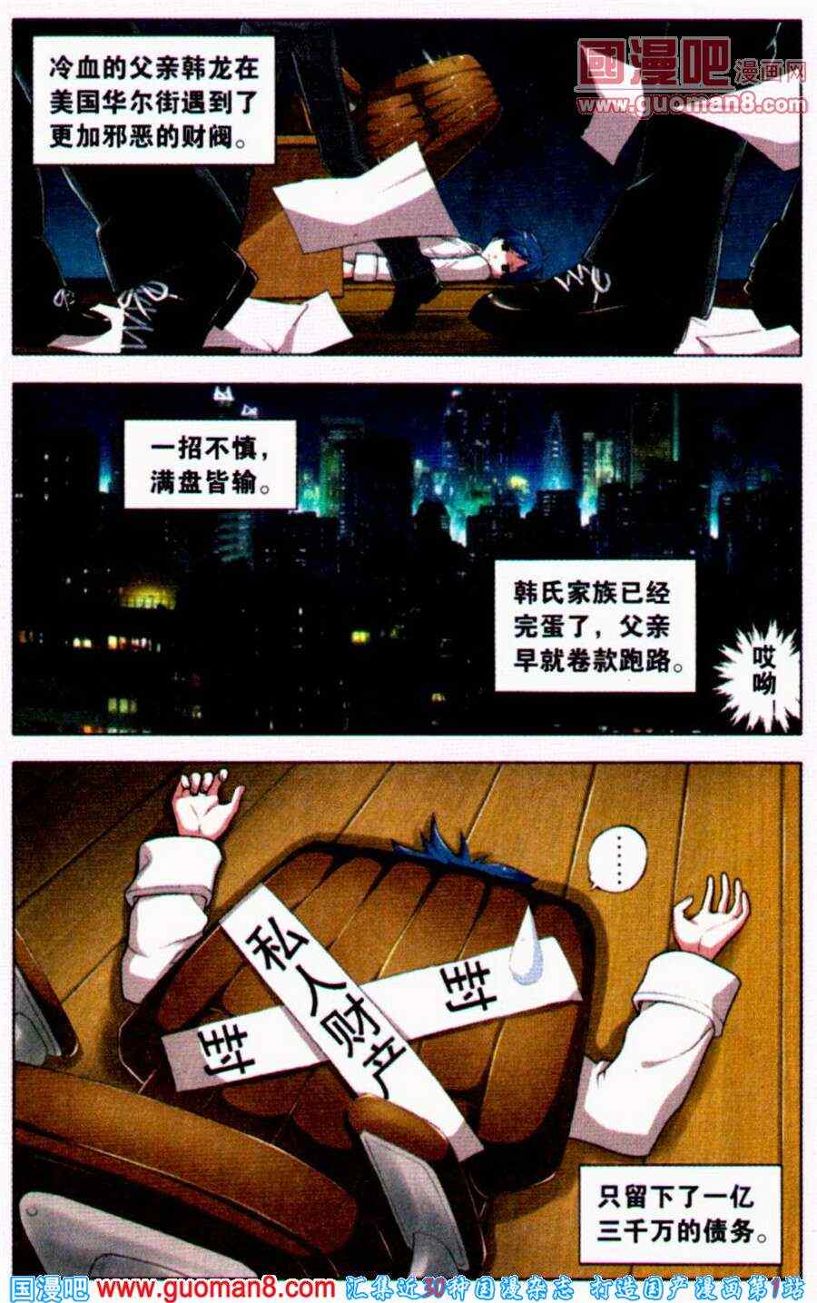 《少年侦探韩羽》漫画 02集