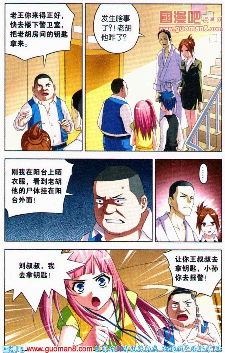 《少年侦探韩羽》漫画 03集