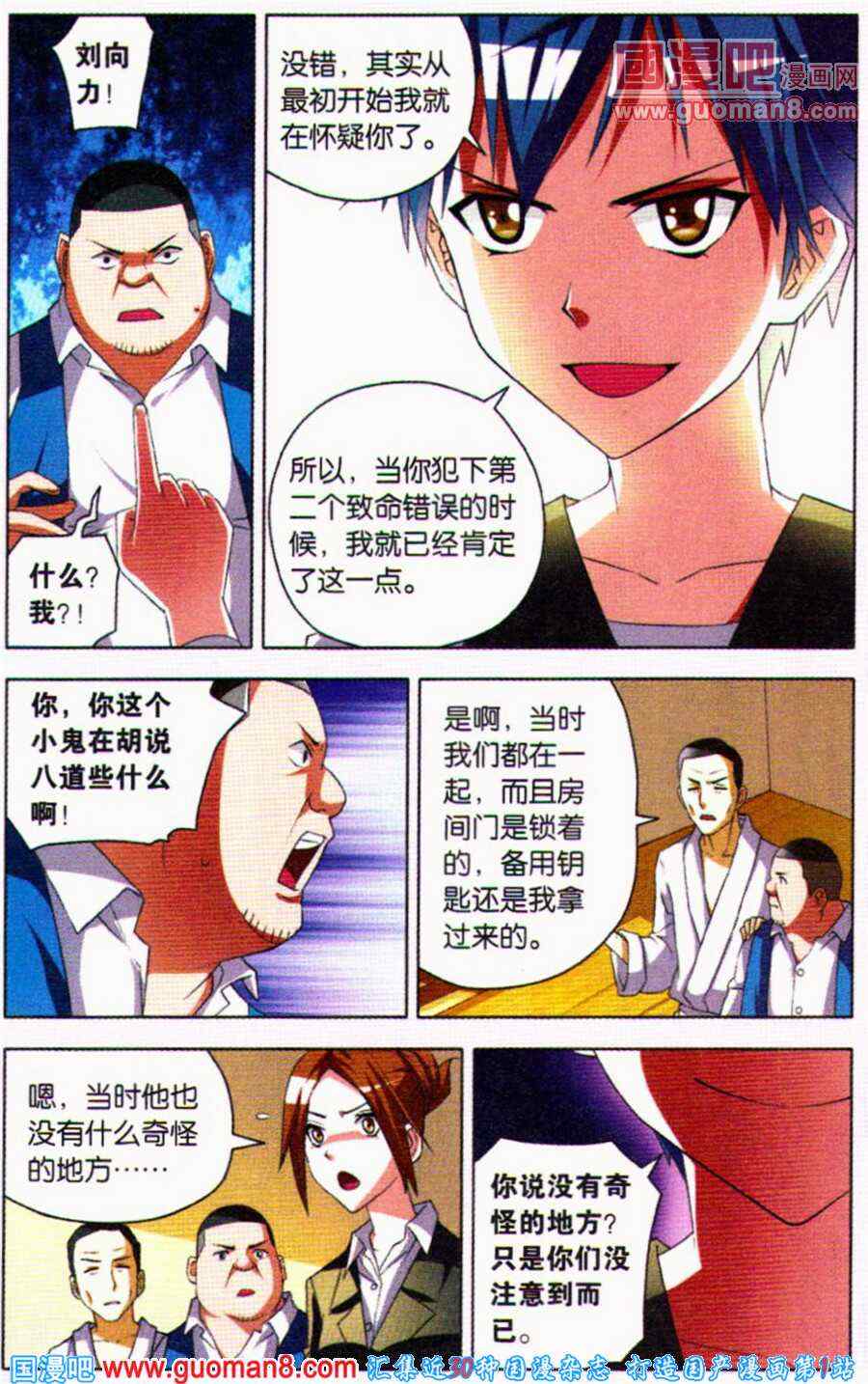 《少年侦探韩羽》漫画 03集