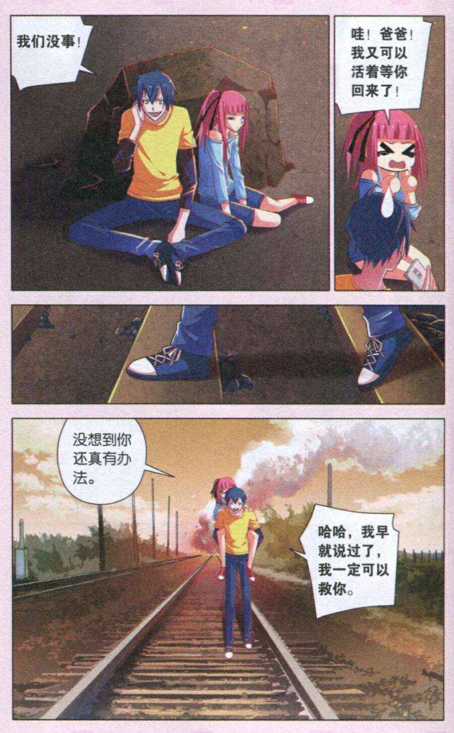 《少年侦探韩羽》漫画 04集