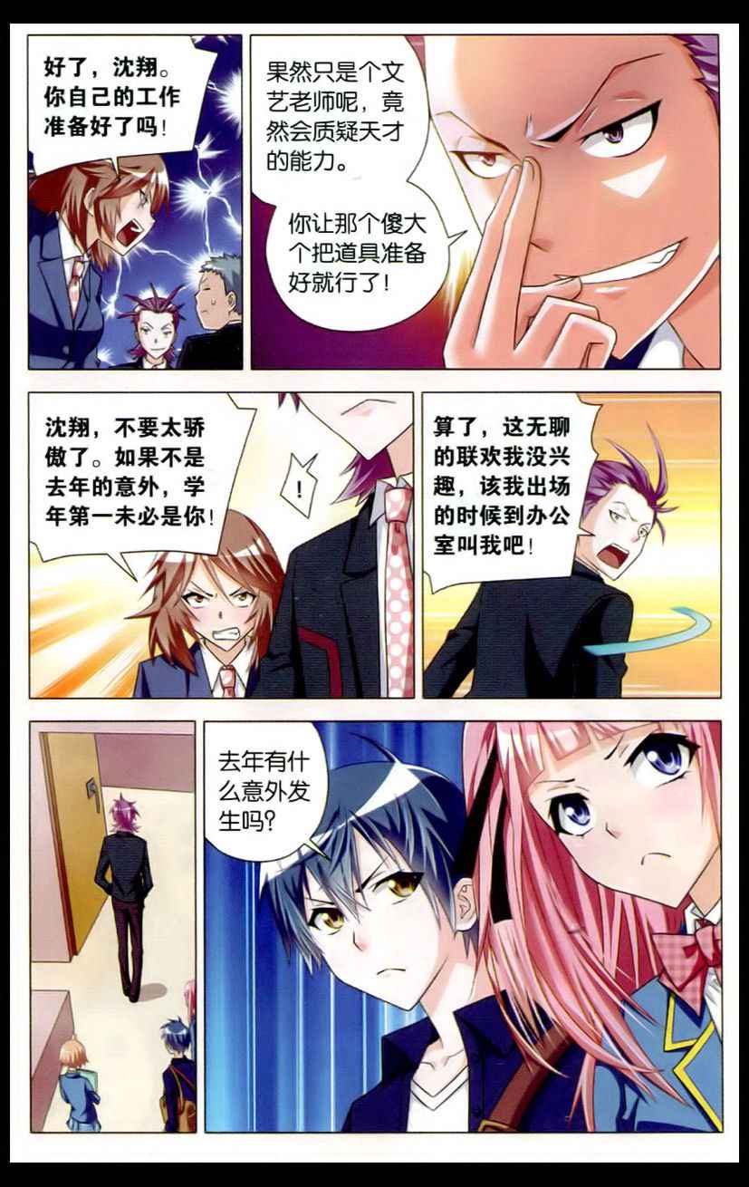 《少年侦探韩羽》漫画 05集