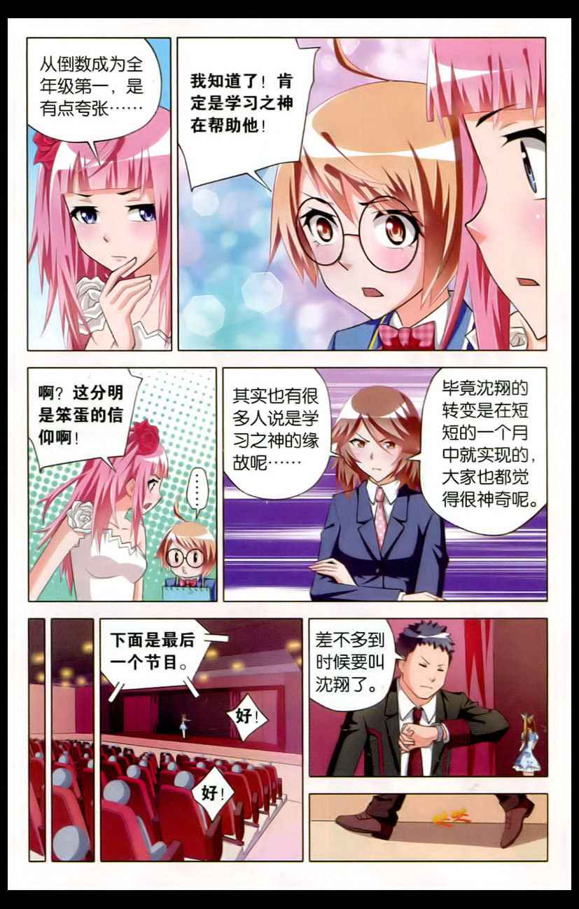 《少年侦探韩羽》漫画 05集