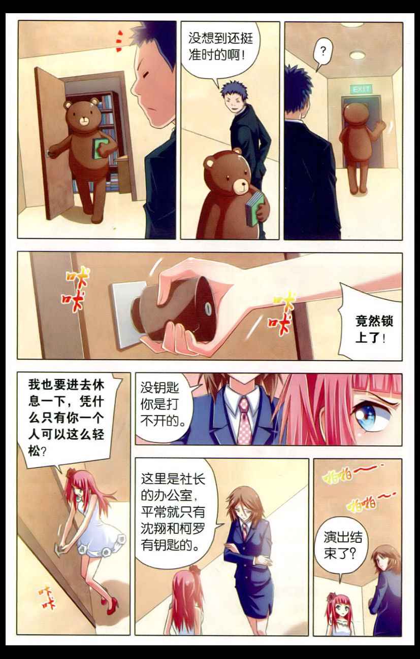 《少年侦探韩羽》漫画 05集