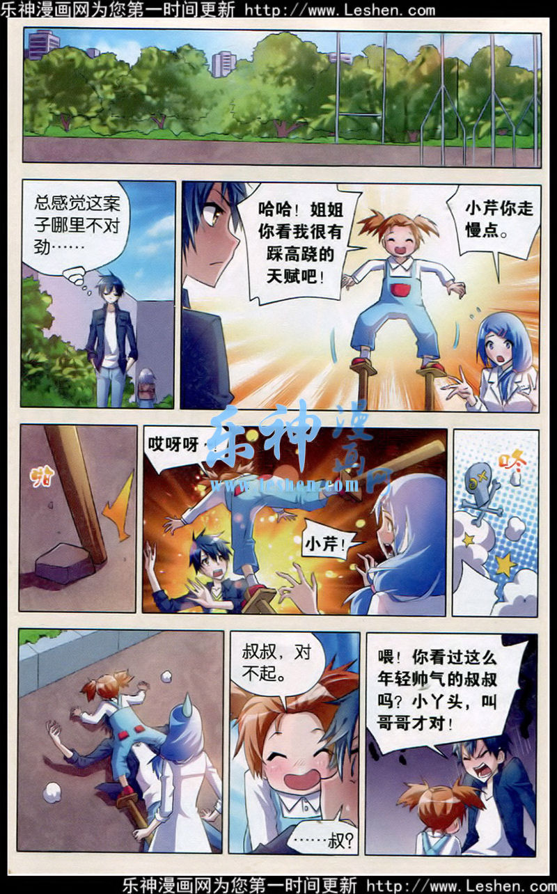 《少年侦探韩羽》漫画 06集