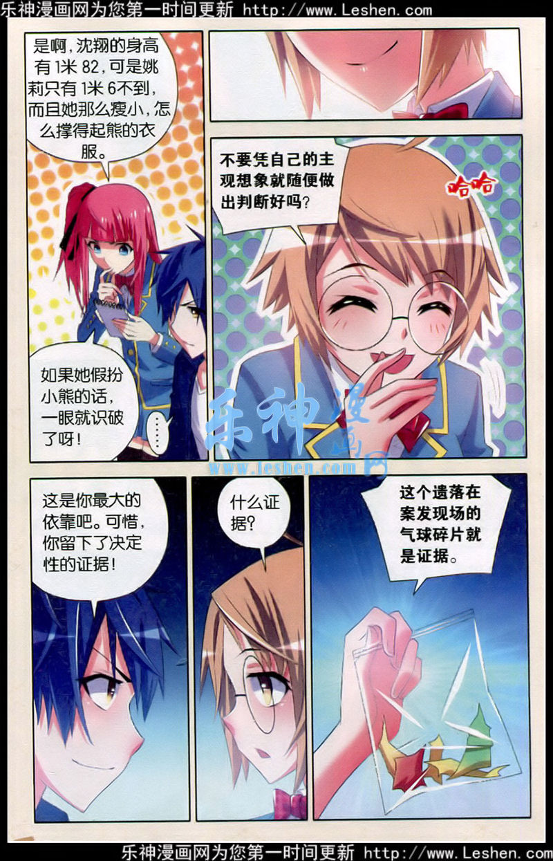 《少年侦探韩羽》漫画 06集