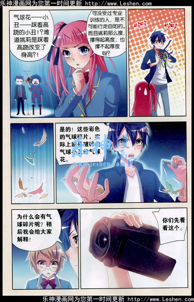 《少年侦探韩羽》漫画 06集