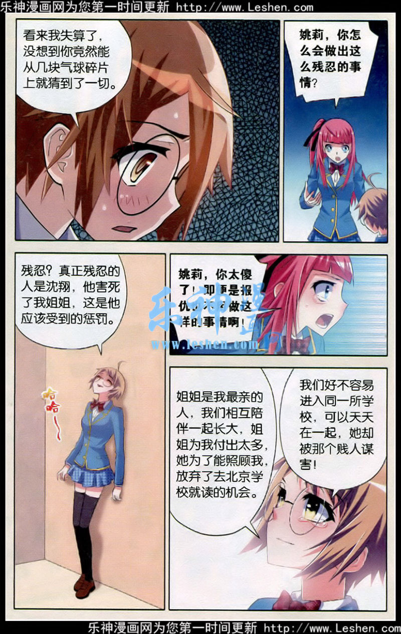 《少年侦探韩羽》漫画 06集