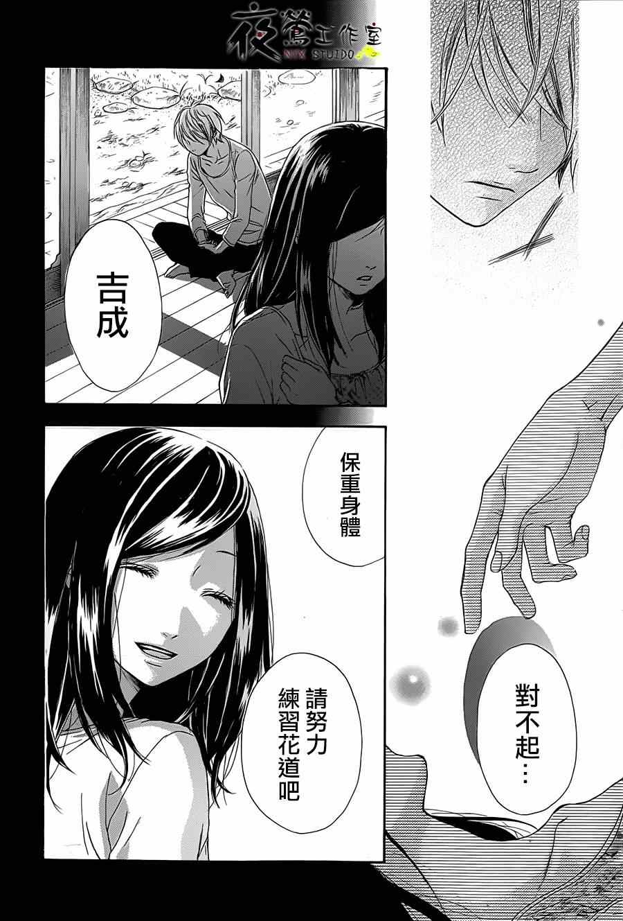 《花结》漫画 006集