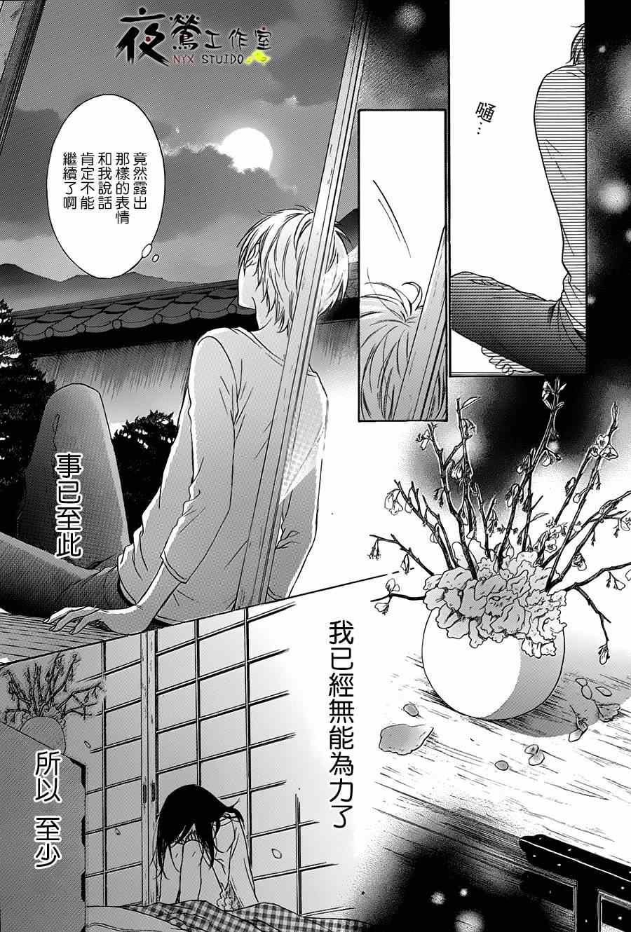 《花结》漫画 006集