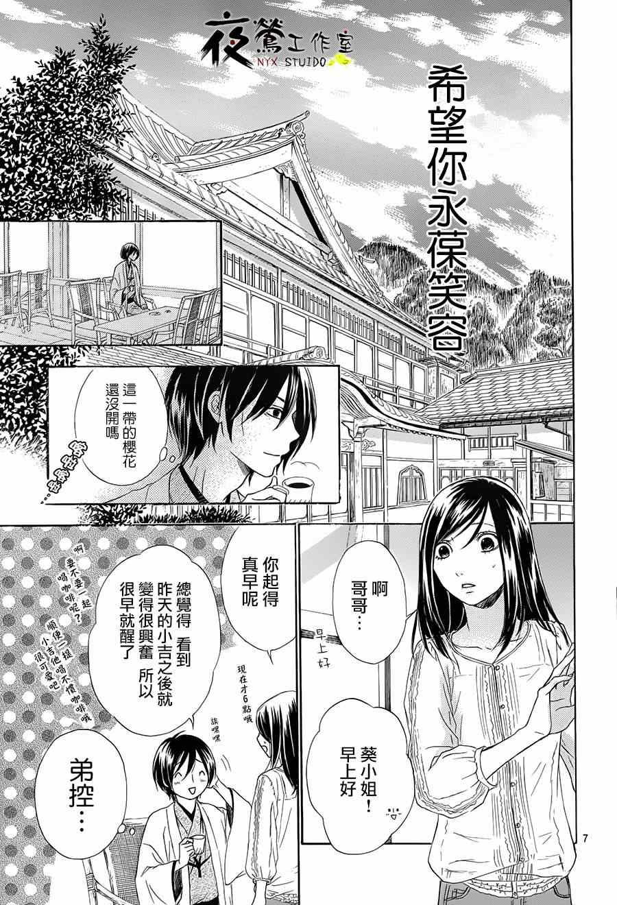 《花结》漫画 006集